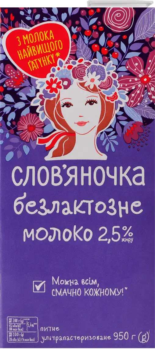 Фото 1 - Молоко Слов'яночка безлактозне ультрапастеризоване 2.5% 950 г