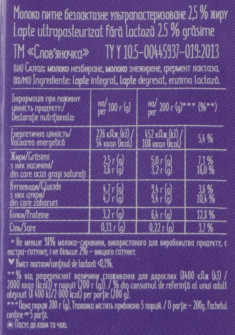 Фото 4 - Молоко Слов'яночка безлактозне ультрапастеризоване 2.5% 950 г