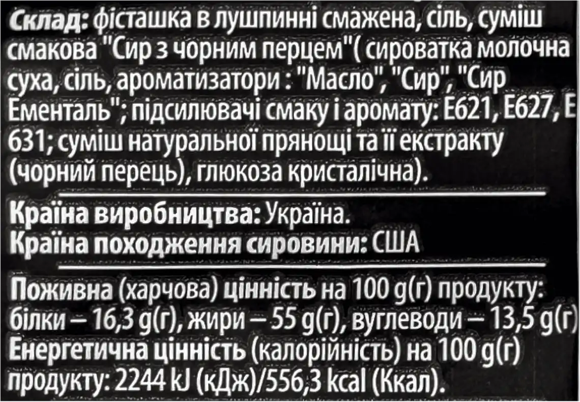 Фото 3 - Фісташка Almond смажена солона зі смаком чорного перцю 125 г