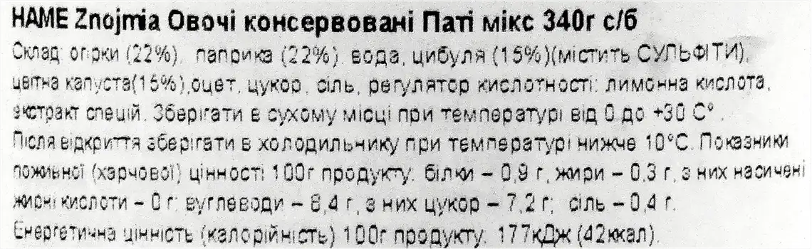 Фото 3 - Овочі Znojmia Паті мікс консервовані 340 г