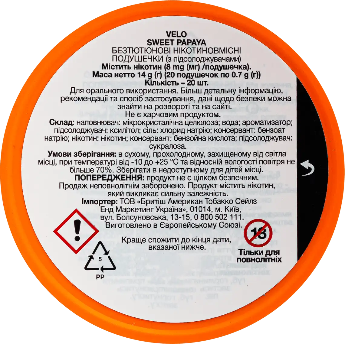 Фото 4 - Паучі Velo Sweet Papaya Класичний безтютюнові нікотиновмісні