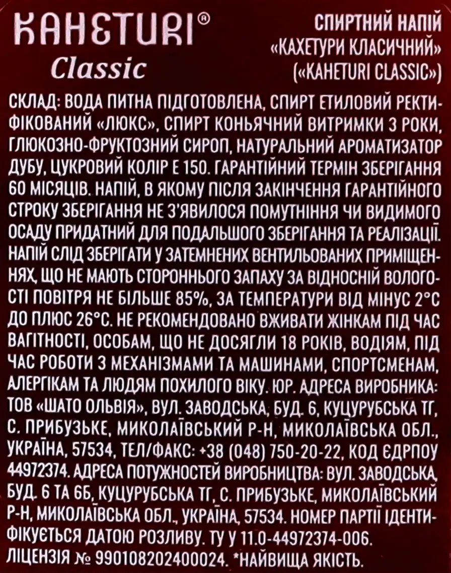 Фото 3 - Напій спиртний Кахетури Classic 40% 0.5 л