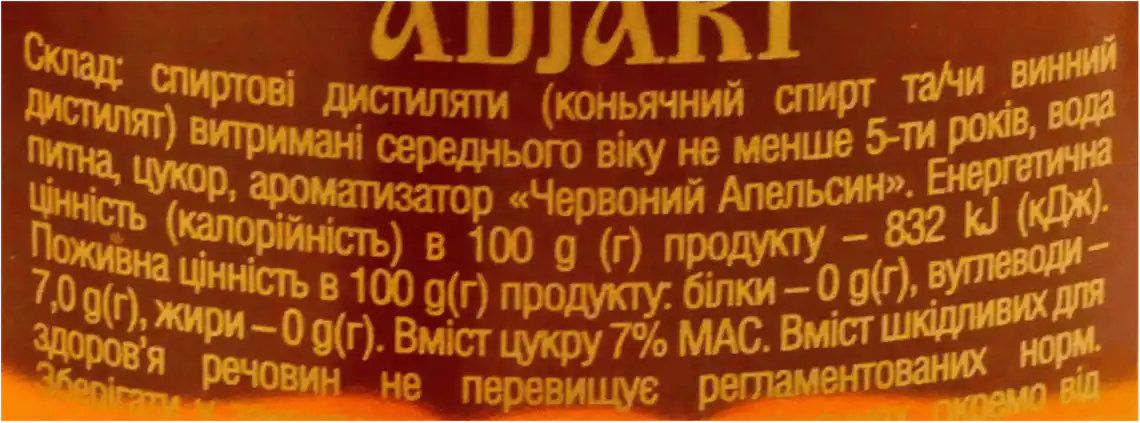 Фото 3 - Напій спиртний Adjari Апельсин 30% 0.5 л