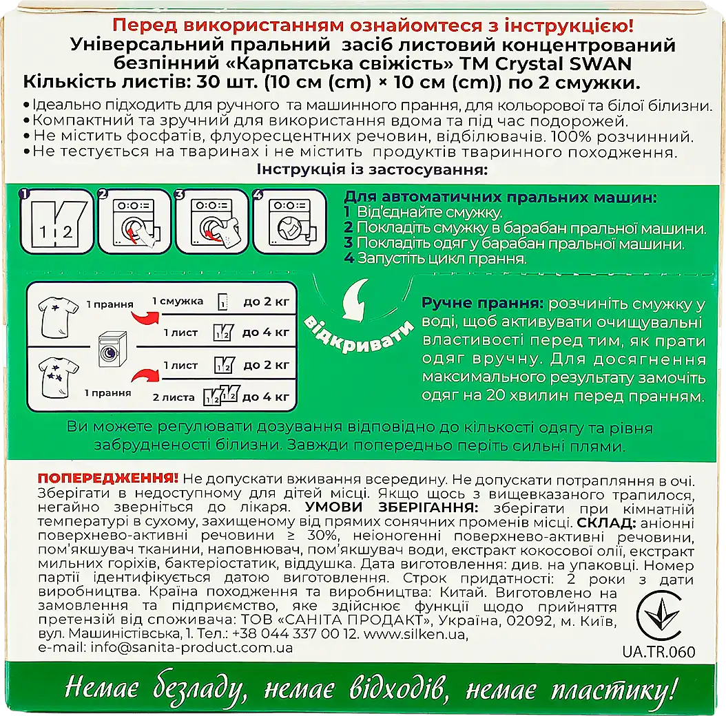 Фото 3 - Пральний засіб листовий Crystal Swan Карпатська свіжість Універсальний 30 шт