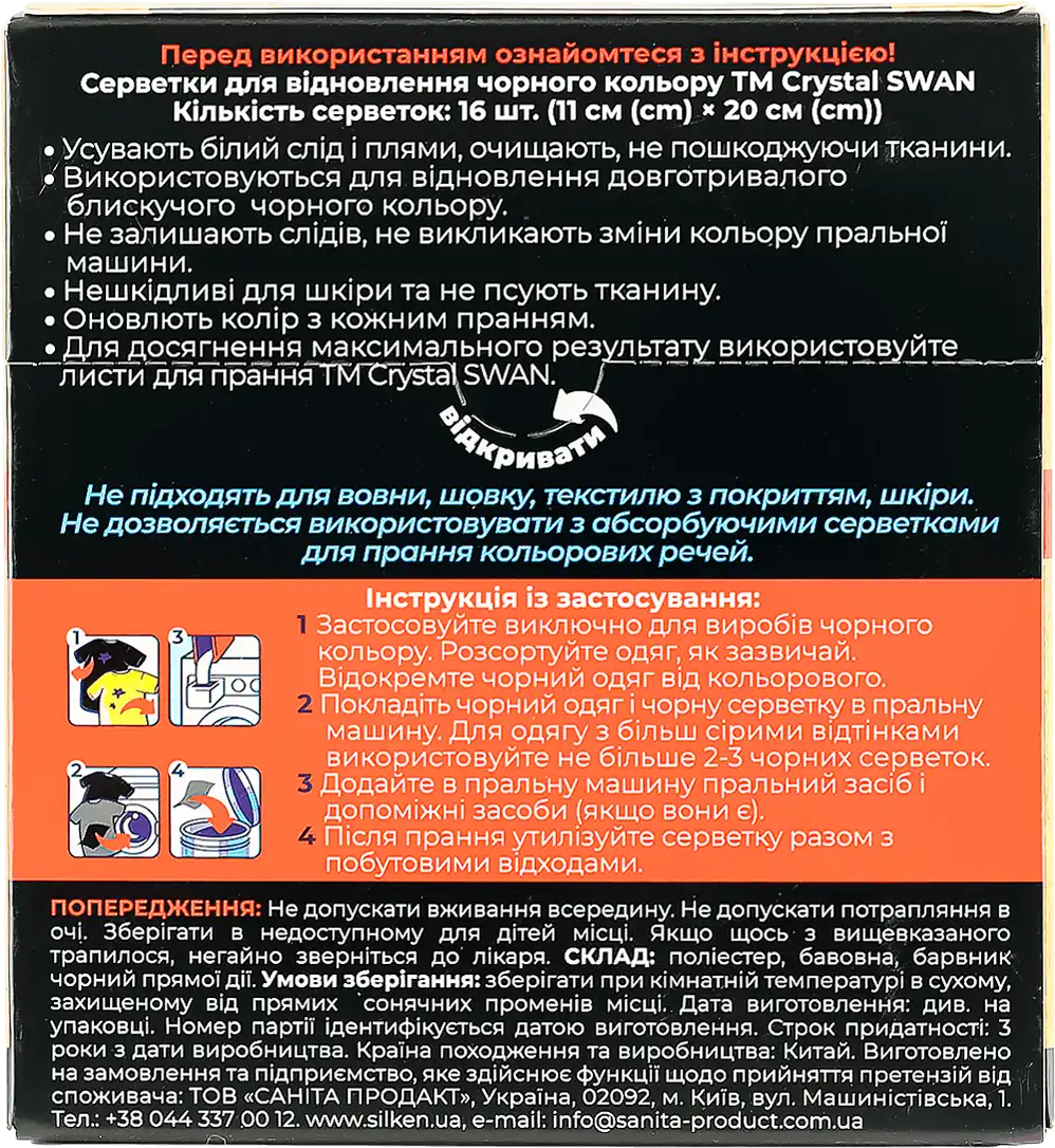 Фото 3 - Серветки для прання Crystal Swan для відновлення чорного кольору 16 шт