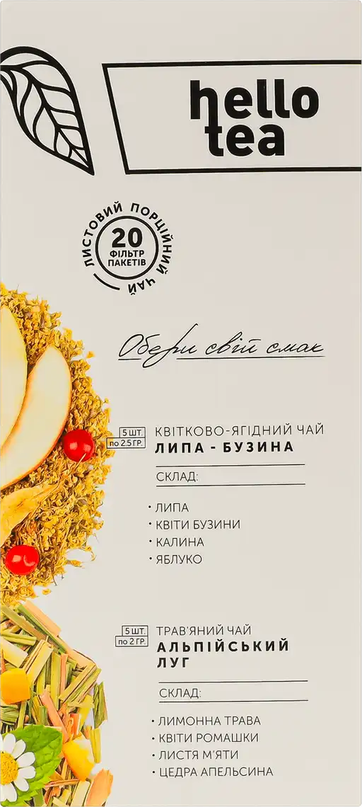 Фото 3 - Чай Hello Tea Квітково-трав'яний асорті 42 г