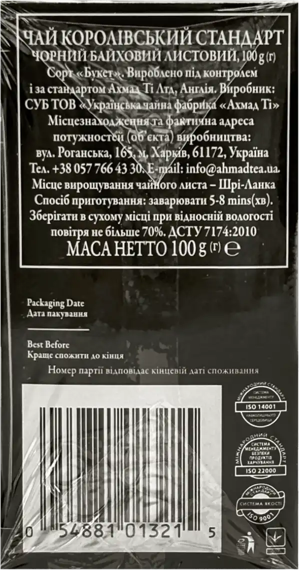 Фото 3 - Чай Ahmad Tea Королівський Стандарт чорний 100 г