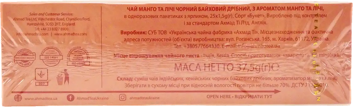 Фото 3 - Чай Ahmad Tea Манго та Лічі чорний 25х1.5 г