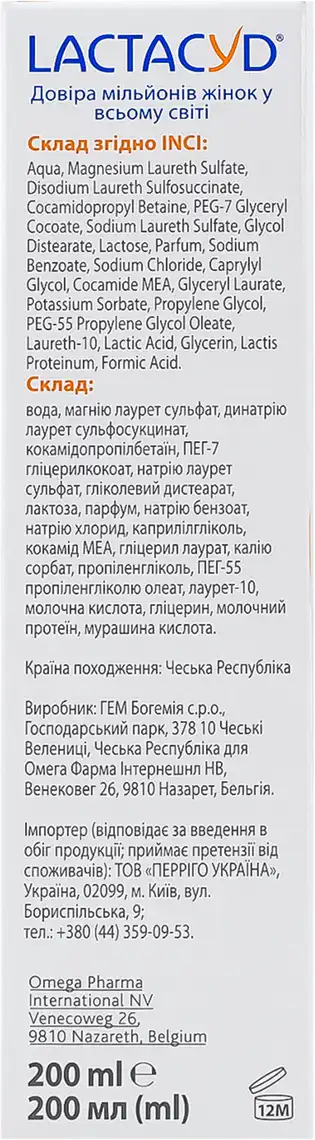Фото 4 - Засіб Lactacyd для щоденної інтимної гігієни без дозатора 200 мл