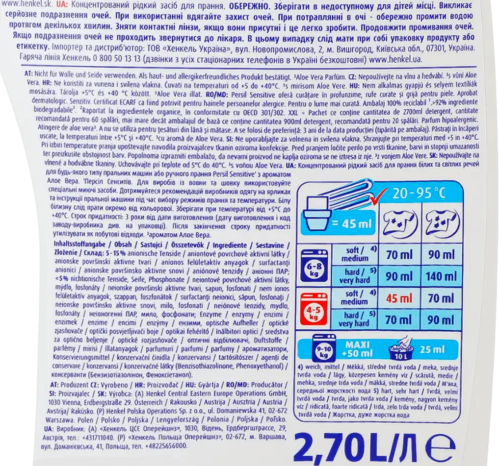 Фото 3 - Гель для прання Persil Sensitive 2.7 л