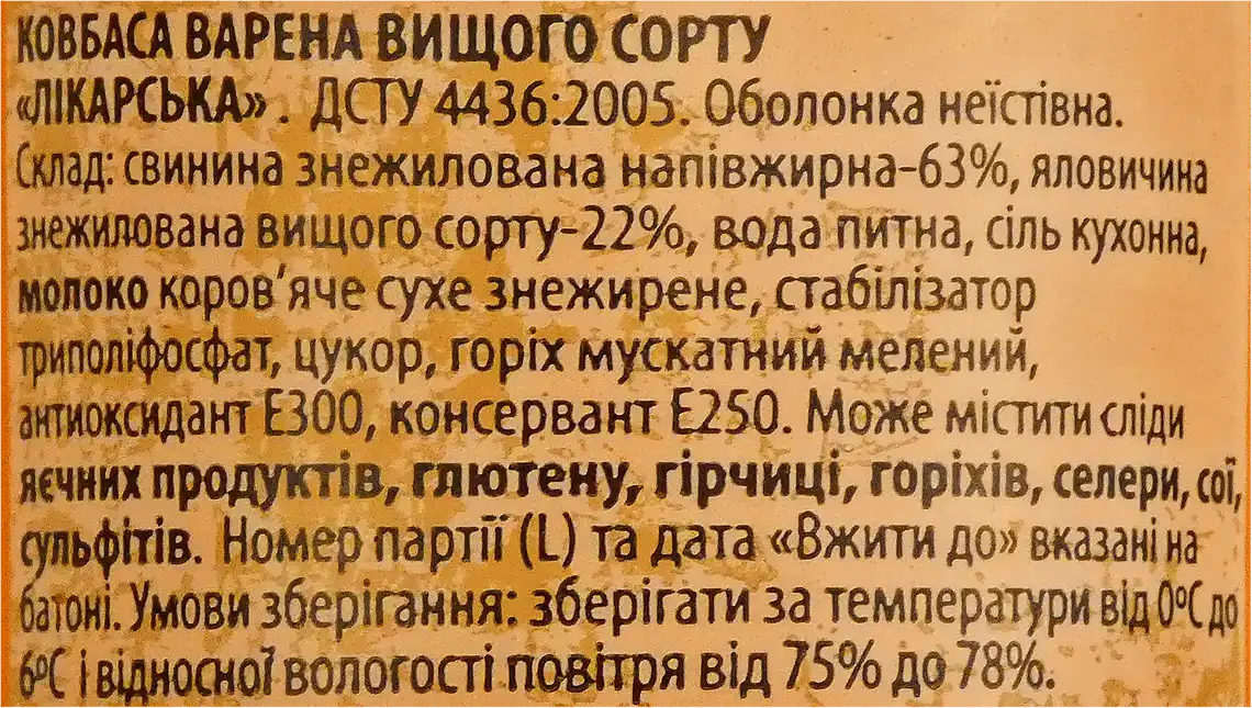 Фото 3 - Ковбаса Ранчо Лікарська варена вищий гатунок 400 г