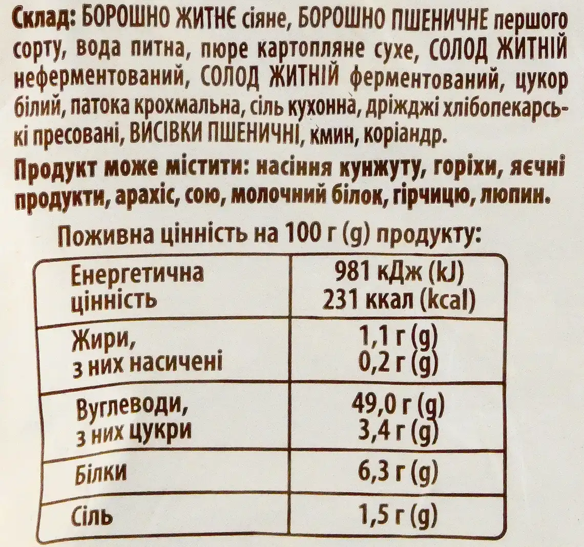 Фото 3 - Хліб Кулиничі Софіївський житньо-пшеничний половинка нарізний 350 г
