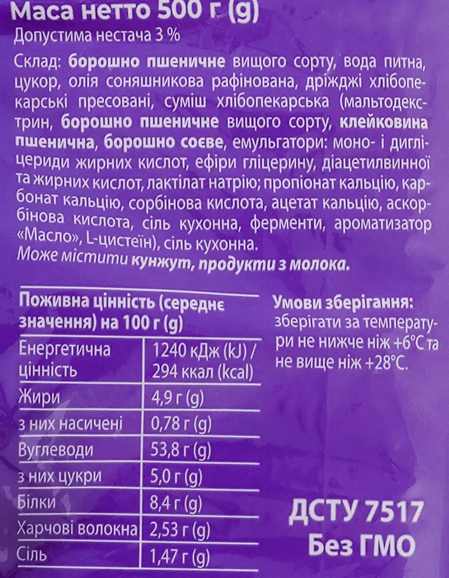Фото 5 - Хліб Київхліб Біг Тост Original тостовий нарізний 500 г