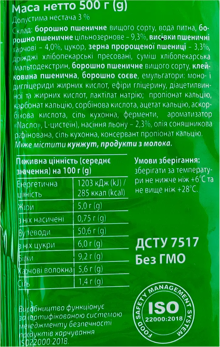 Фото 5 - Хліб Київхліб Біг Тост Grano тостовий цільнозерновий з пророщеного зерна пшеничний нарізний 500 г