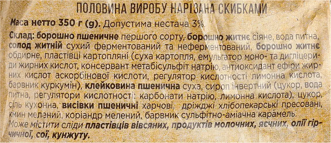 Фото 4 - Хліб Київхліб Київська Русь заварний половинка нарізний 350 г