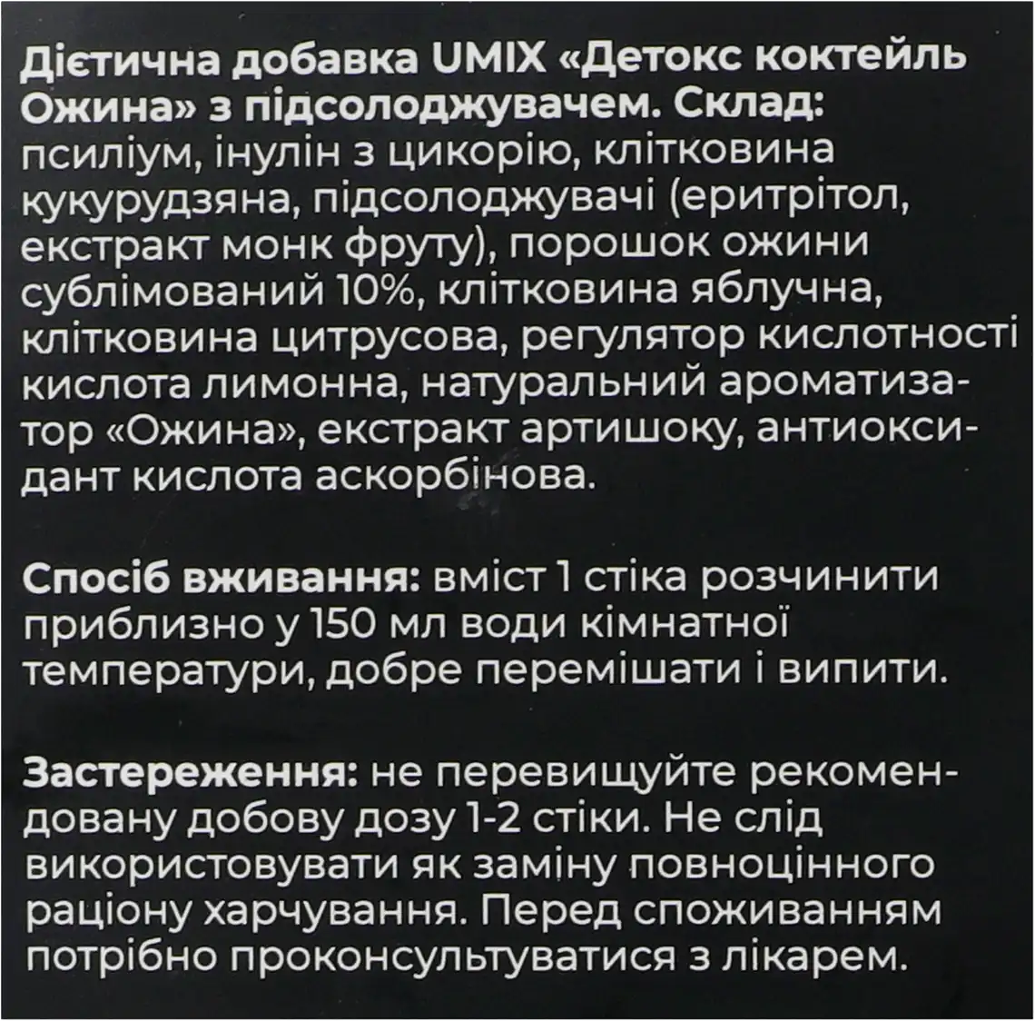 Фото 3 - Дієтична добавка Umix Детокс коктейль ожина без цукру 10 г