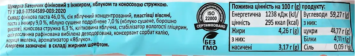 Фото 3 - Цукерка Truff Royal фінікова з інжиром, яблуком та кокосовою стружкою без цукру 40 г