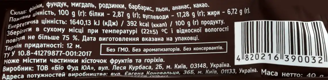 Фото 3 - Батончик Кохана шоколад без цукру 42 г