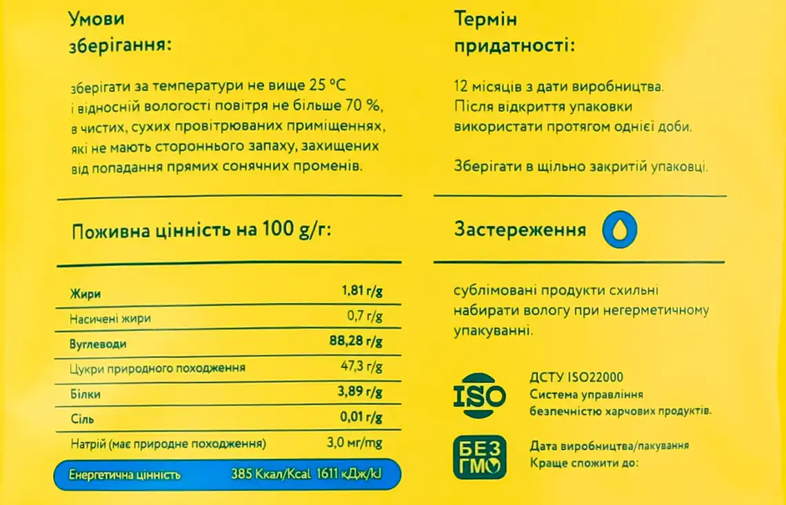 Фото 4 - Банан Смартік сублімований слайси без цукру 12.5 г