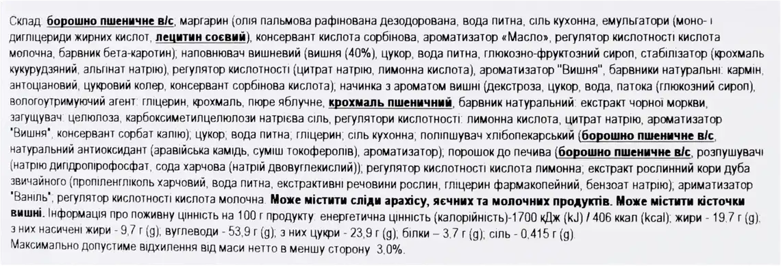 Фото 3 - Печиво Biscotti Кіфлик 370 г