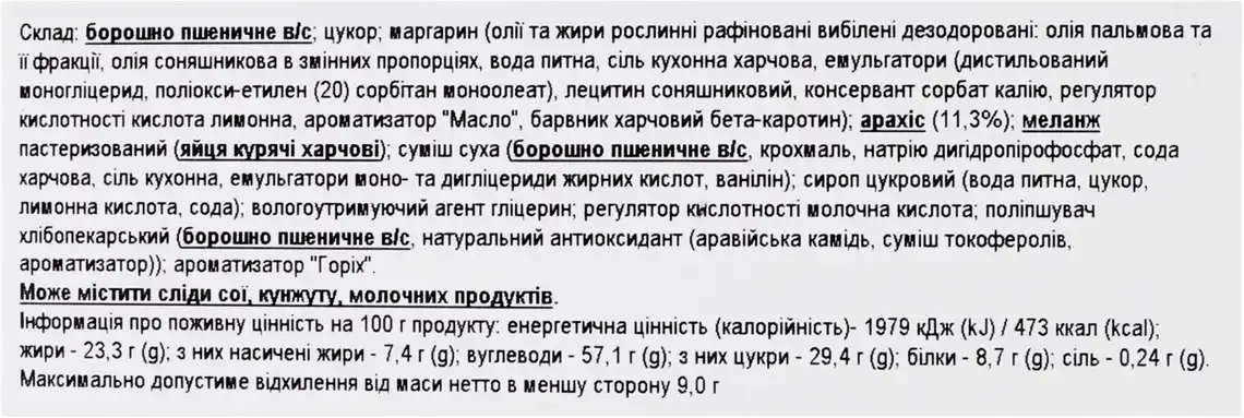Фото 3 - Печиво Biscotti Американське з арахісом 225 г