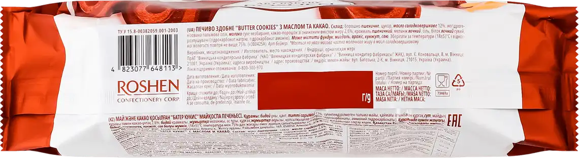 Фото 2 - Печиво Roshen Butter Cookies здобне з маслом та какао 140 г