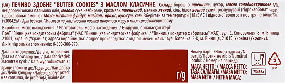 Фото 2 - Печиво Roshen Butter Cookies здобне з маслом класичне 140 г