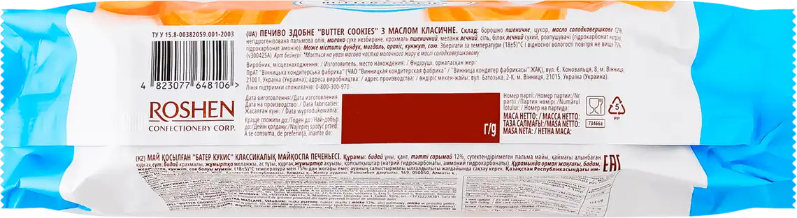 Фото 3 - Печиво Roshen Butter Cookies здобне з маслом класичне 140 г