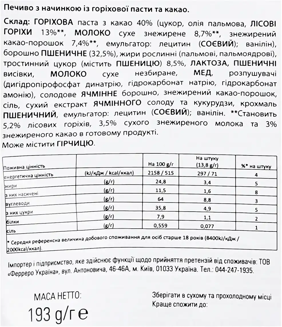 Фото 3 - Печиво Nutella Buscuits 193 г