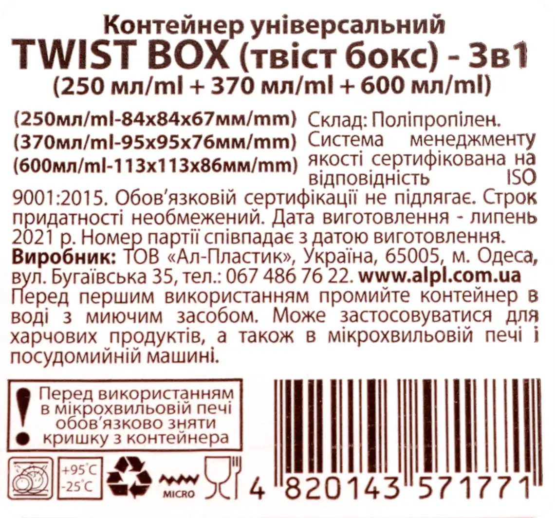 Фото 3 - Контейнер Ал-Пластик Twist Box 3 в 1 малий 250 мл, 370 мл, 600 мл