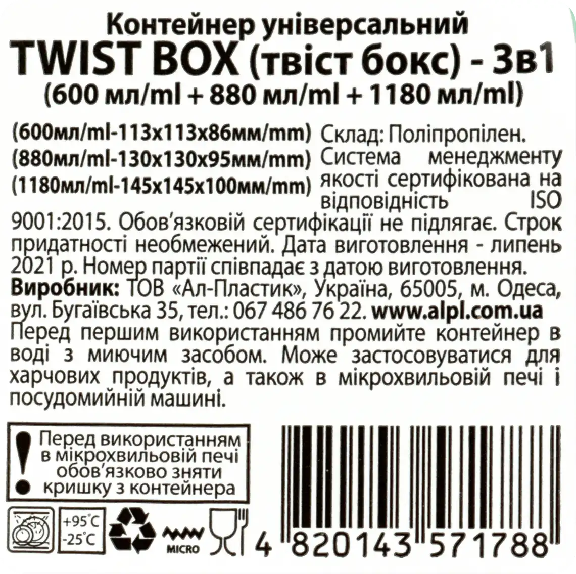 Фото 3 - Контейнер Ал-Пластик Twist Box 3 в 1 великий 600 мл, 880 мл, 1180 мл