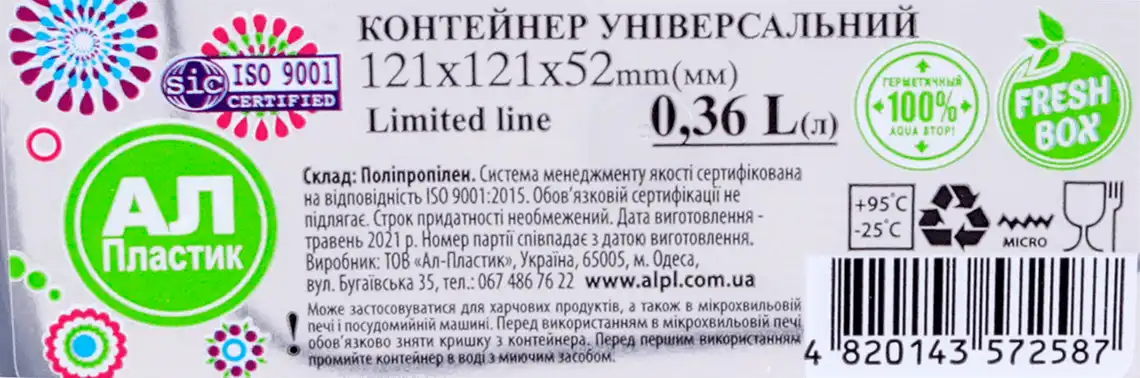 Фото 3 - Контейнер Ал-Пластик Limited line Квадратний універсальний 360 мл чорний