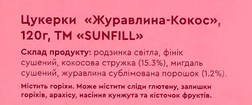 Фото 4 - Цукерки Sunfill Журавлина та Кокос без цукру 120 г
