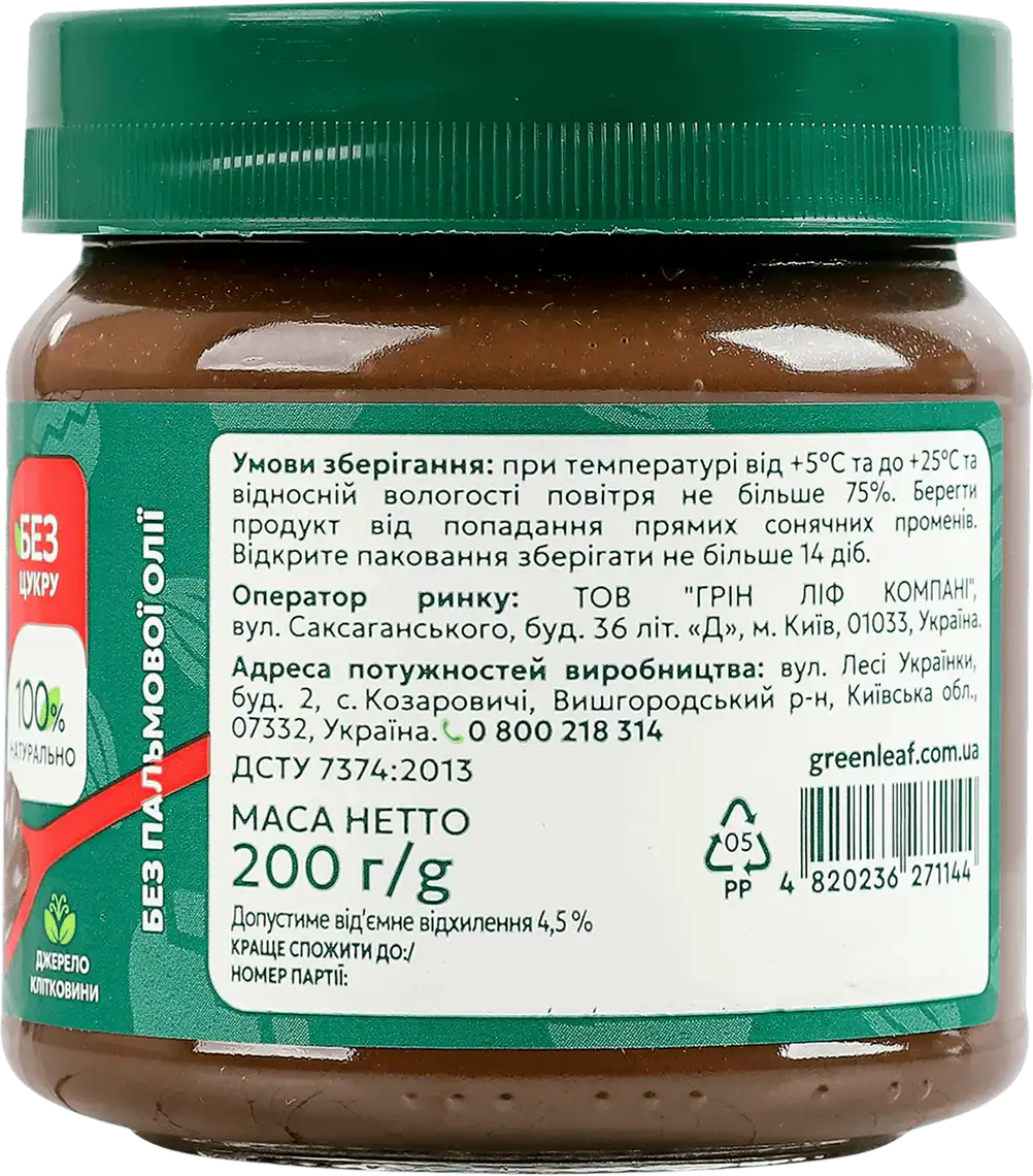 Фото 2 - Паста Green Leaf шоколадно-фундучна з солодкою стевією без цукру 200 г