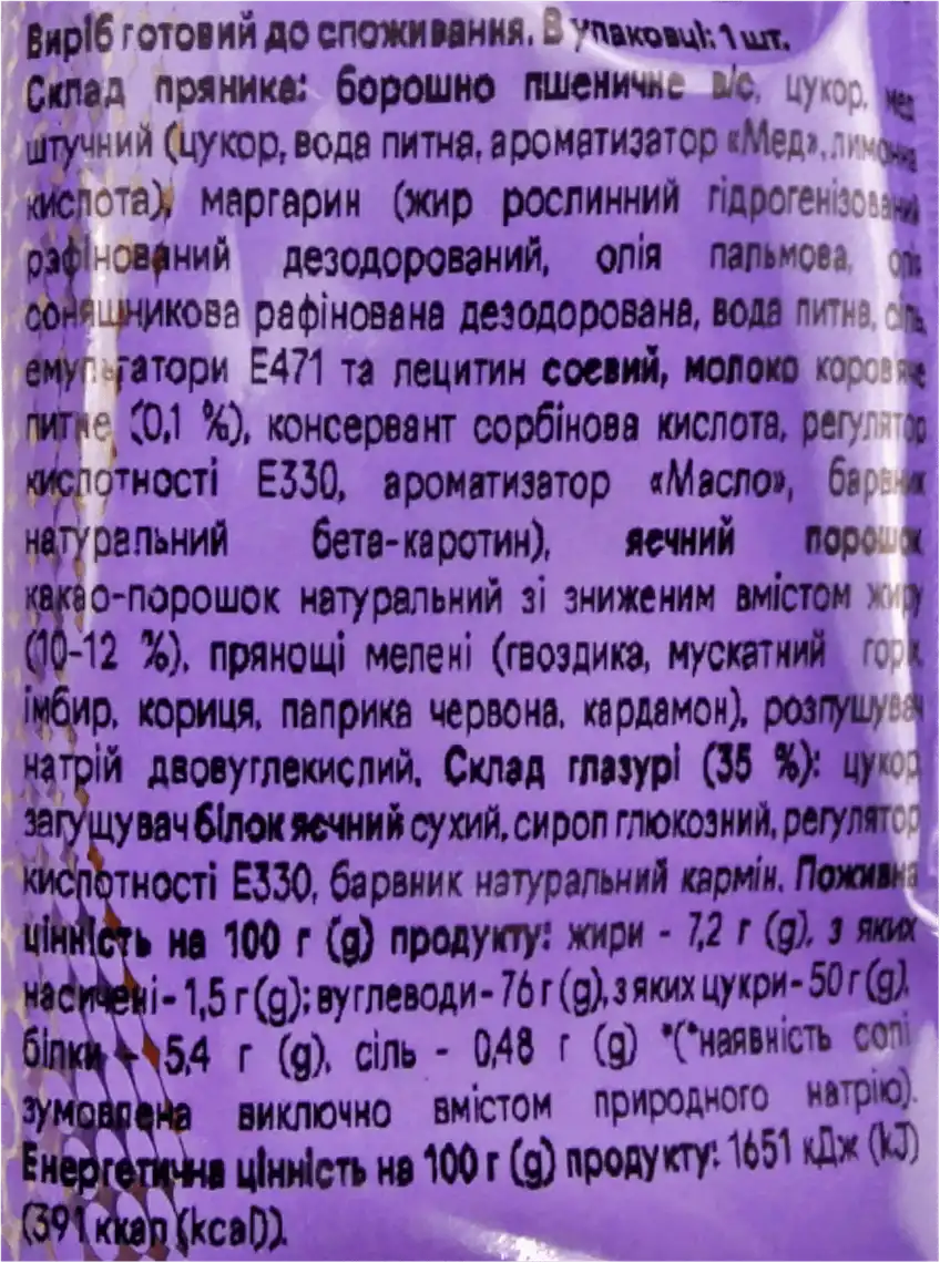 Фото 3 - Пряник Добрик Рукавичка червона 70 г