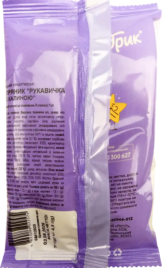 Фото 3 - Пряник Добрик Рукавичка з калиною 70 г