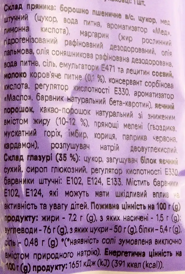 Фото 4 - Пряник Добрик Рукавичка з калиною 70 г