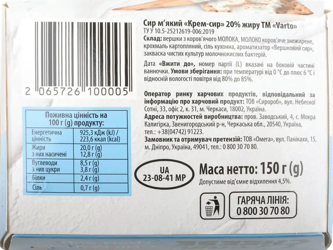 Фото 2 - Крем-сир Varto 20% 150 г