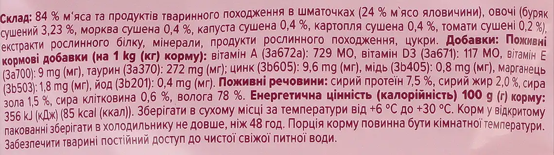 Фото 3 - Корм для котів та собак Delickcious з яловичиною, буряком та морквою 85 г