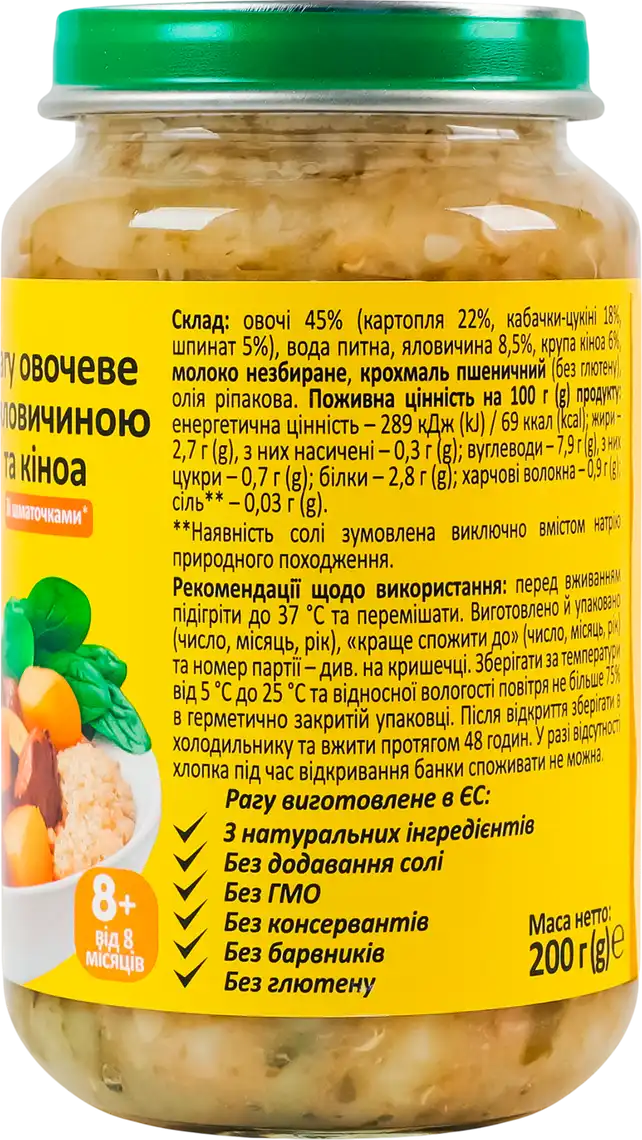 Фото 2 - Пюре Milupa Рагу з яловичиною та кіноа 200 г