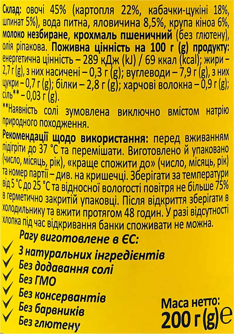 Фото 5 - Пюре Milupa Рагу з яловичиною та кіноа 200 г