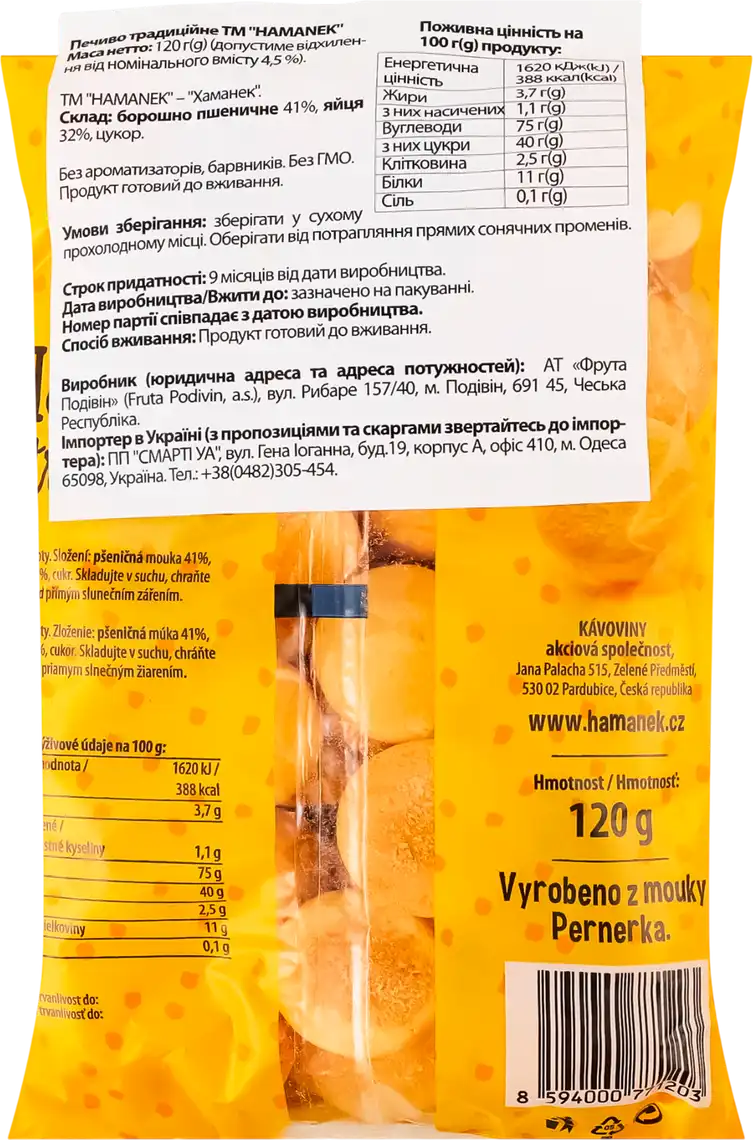 Фото 2 - Печиво Hamanek традиційне 120 г