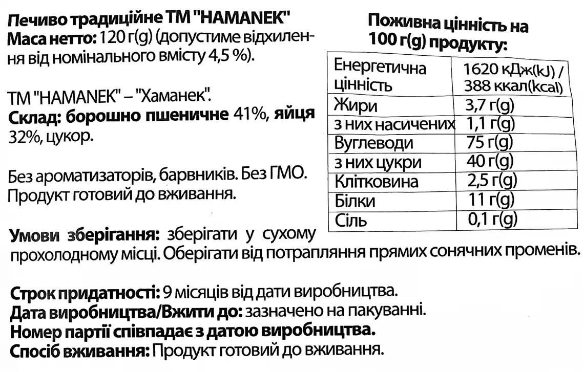 Фото 3 - Печиво Hamanek традиційне 120 г