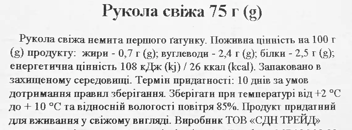 Фото 2 - Рукола свіжа 75 г