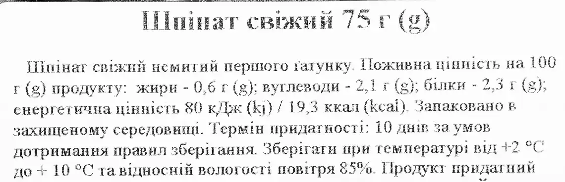 Фото 2 - Салат Рукола та Шпинат мікс свіжий 75 г