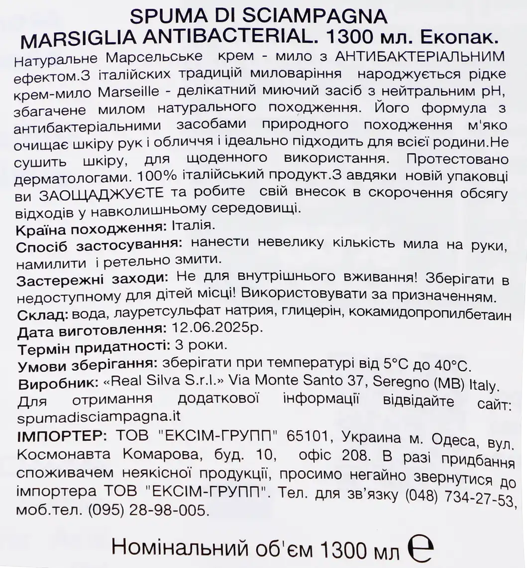 Фото 3 - Мило рідке Spuma Marsiglia антибактеріальне 1.3 л