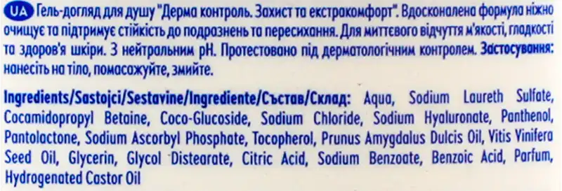 Фото 3 - Гель для душу Nivea Дерма контроль Захист та екстракомфорт 500 мл