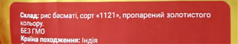 Фото 4 - Рис Indrayani Басматі Голд 5 кг