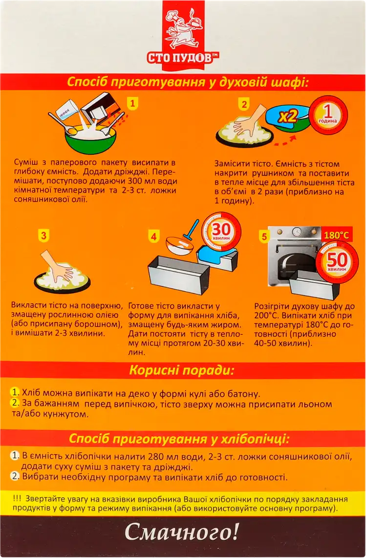Фото 2 - Суміш Сто Пудів Хліб Українська Паляниця з житнього борошна для випікання 441 г