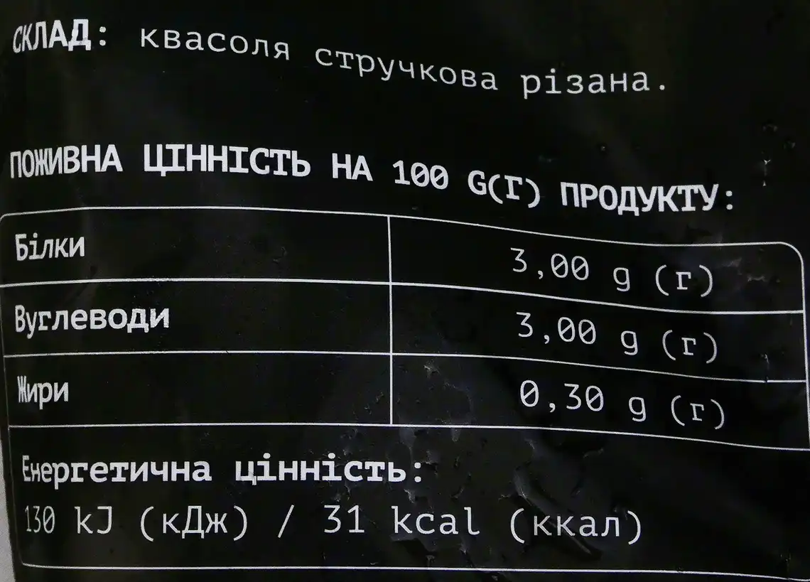 Фото 3 - Квасоля стручкова Yarofruit різана 400 г